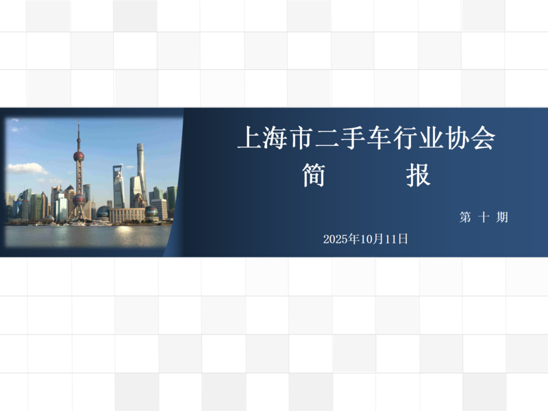 2025年第十期简报_01.png