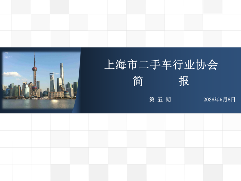 2026年第五期简报_01.png