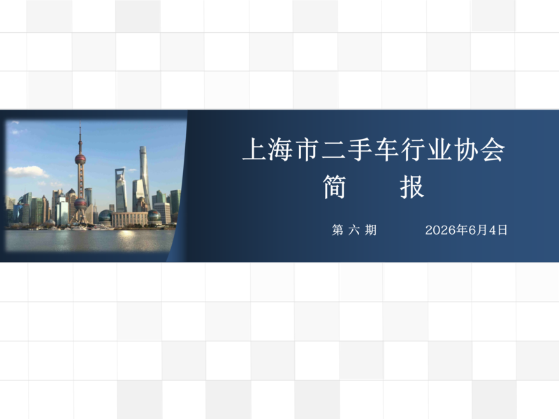 2026年第六期简报_01.png